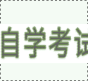2025年重慶自考本科的報(bào)名官網(wǎng)入口