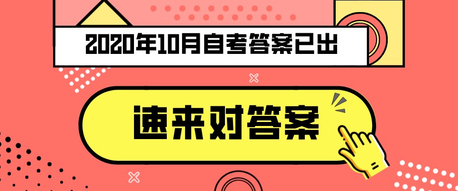 2020年10月自考《護理學(xué)研究》真題及答案