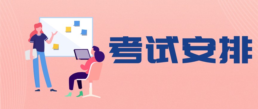 2021年1月江蘇自考園林技術(shù)考試安排