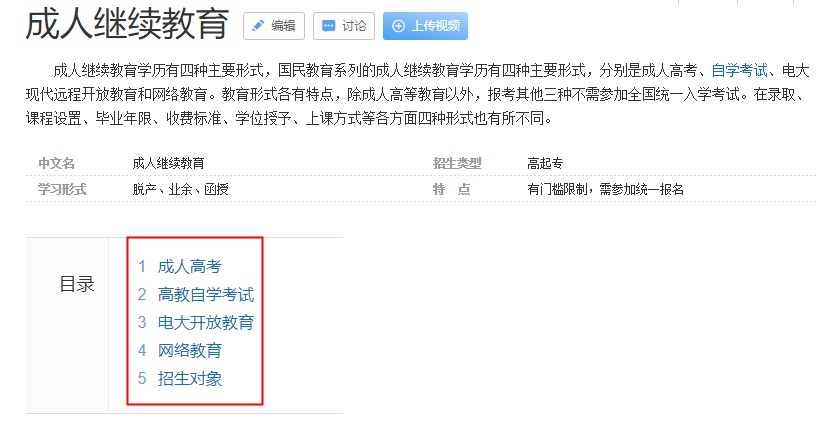 成人繼續教育提升方式