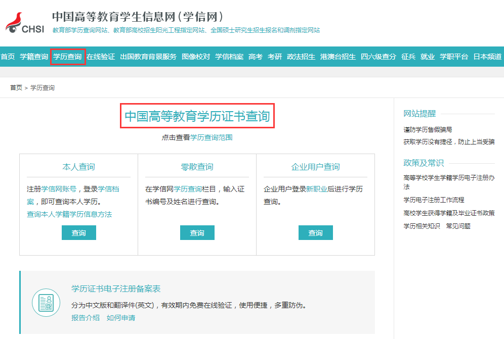 學信網