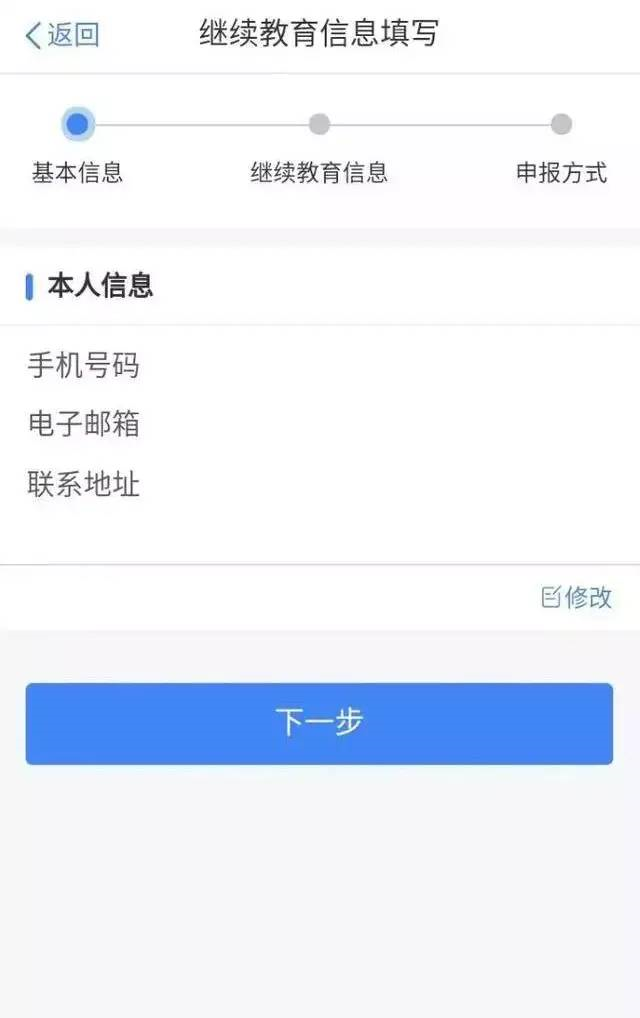 繼續教育抵扣個稅的申報流程