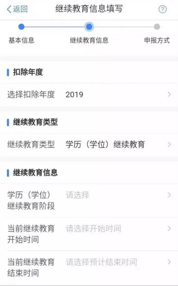 繼續教育抵扣個稅的申報流程