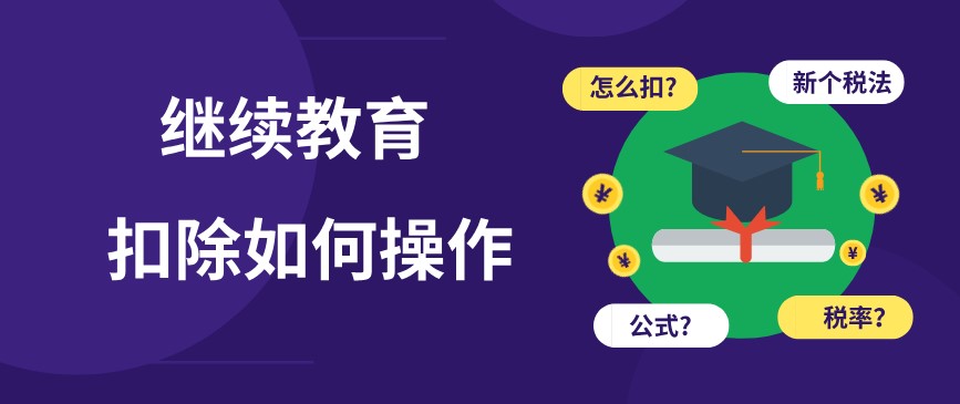 自考可以開始申請抵扣個稅了，最高8400元！