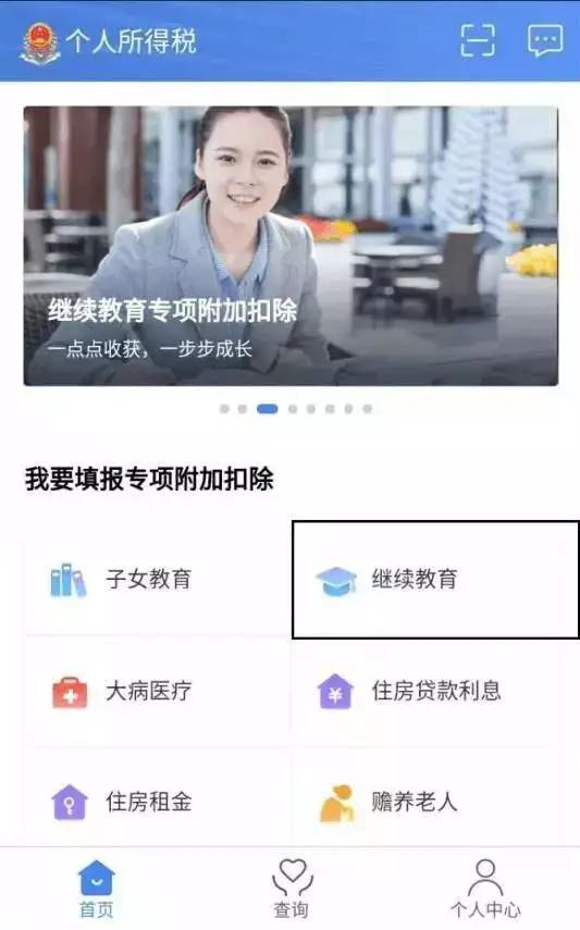 繼續教育抵扣個稅的申報流程