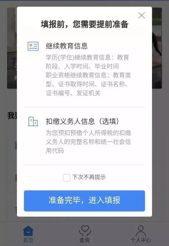 繼續教育抵扣個稅的申報流程