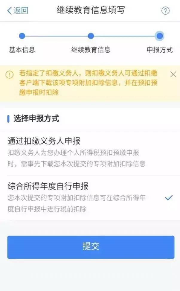 繼續教育抵扣個稅的申報流程
