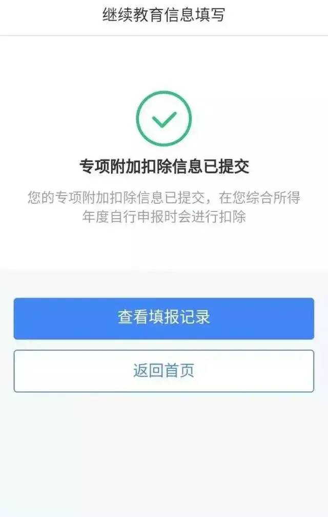 繼續教育抵扣個稅的申報流程