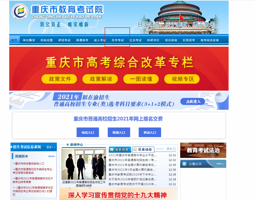 重慶市教育考試院官網