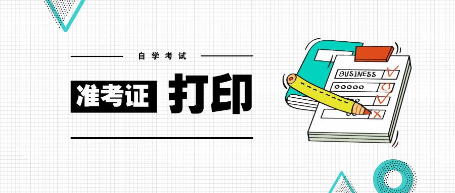 準考證打印