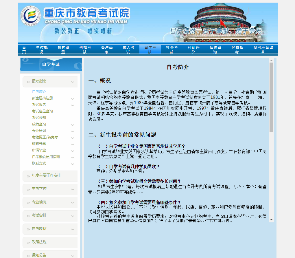 重慶市教育考試院官網(wǎng)