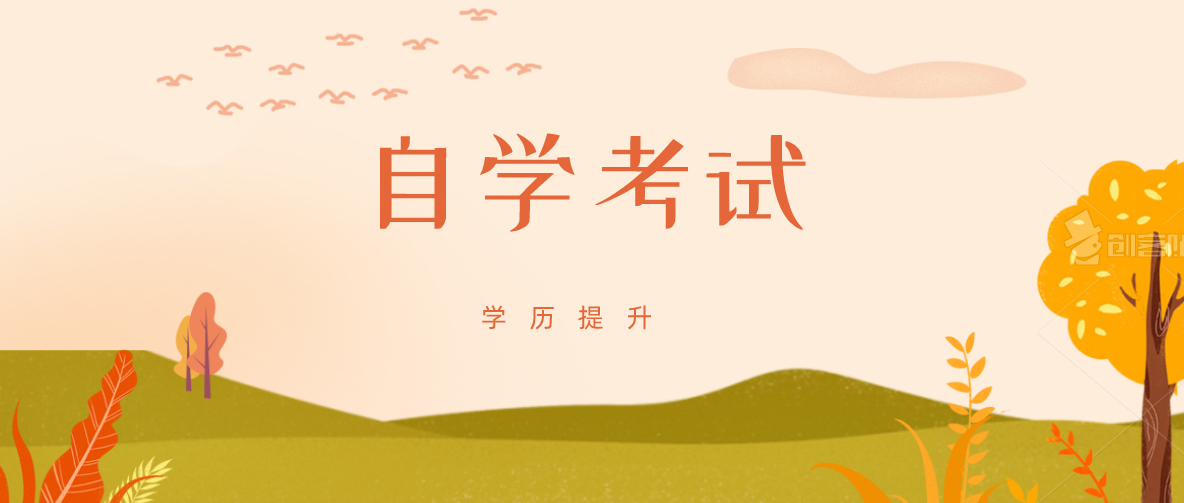 重慶自考怎么轉考？你知道嗎？