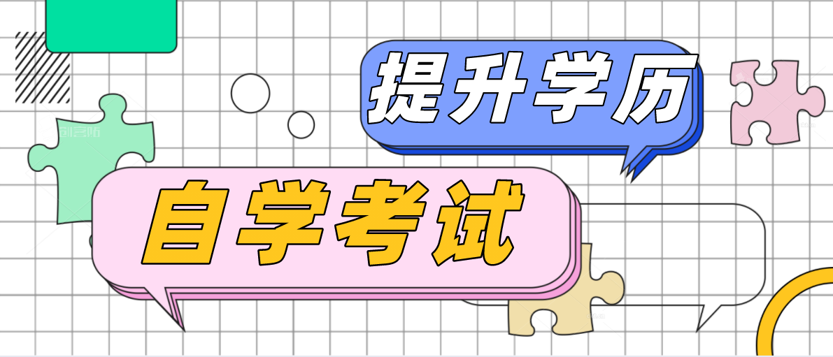 自考學(xué)歷可以報(bào)考教師資格證嗎？