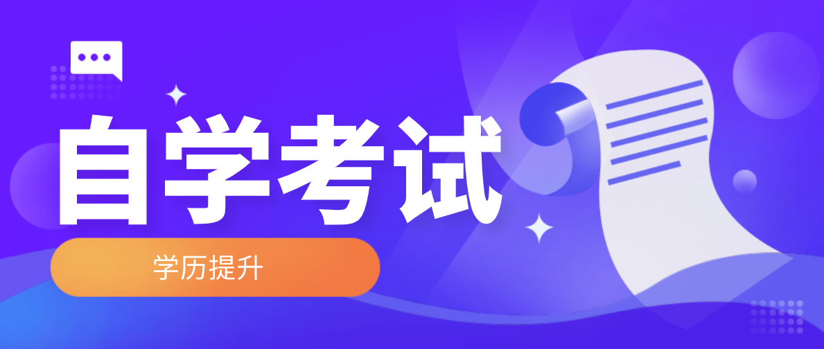 自考含金量怎么樣？有被國(guó)家認(rèn)可嗎？