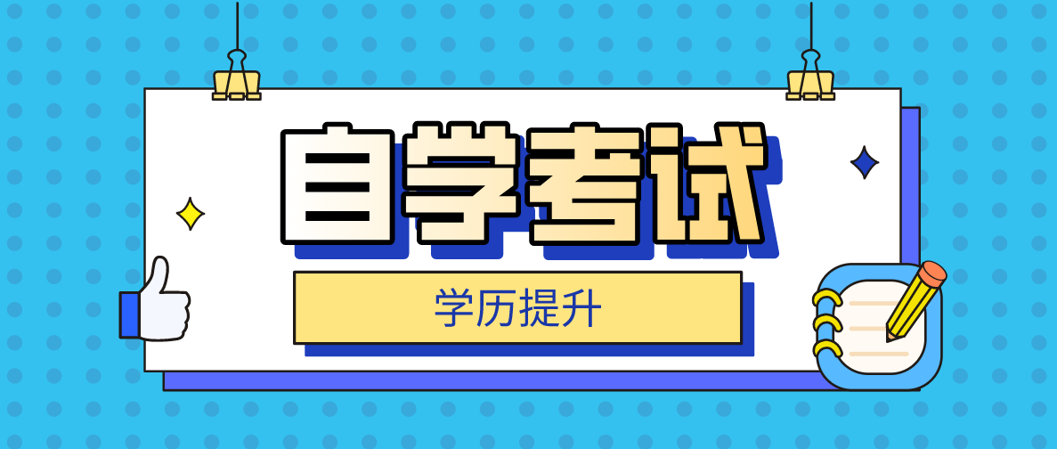 自考專科考完了，怎么申請(qǐng)畢業(yè)呢？