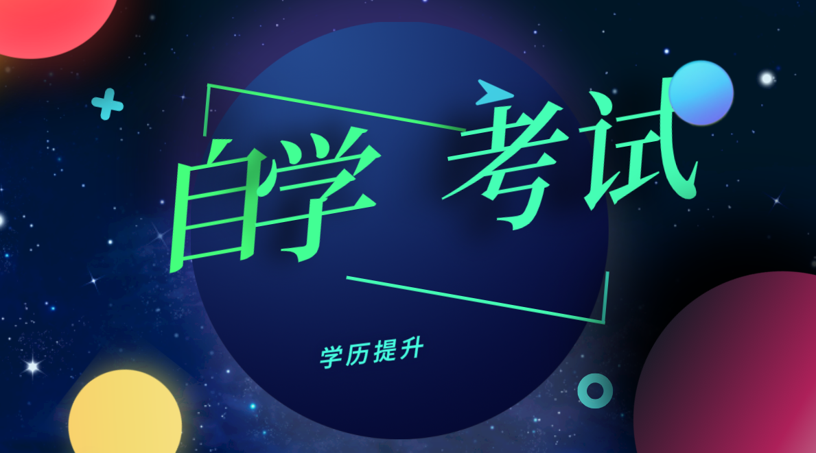 自考和專插本的區別有哪些？