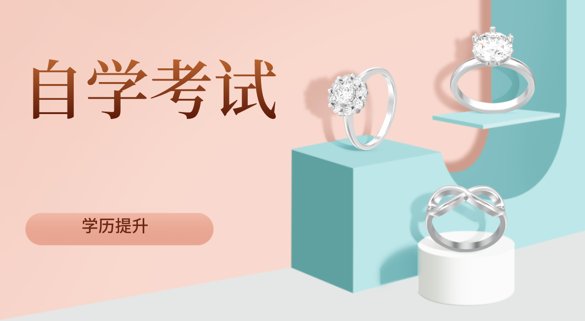 技校學(xué)歷考大專，選成考還是自考？