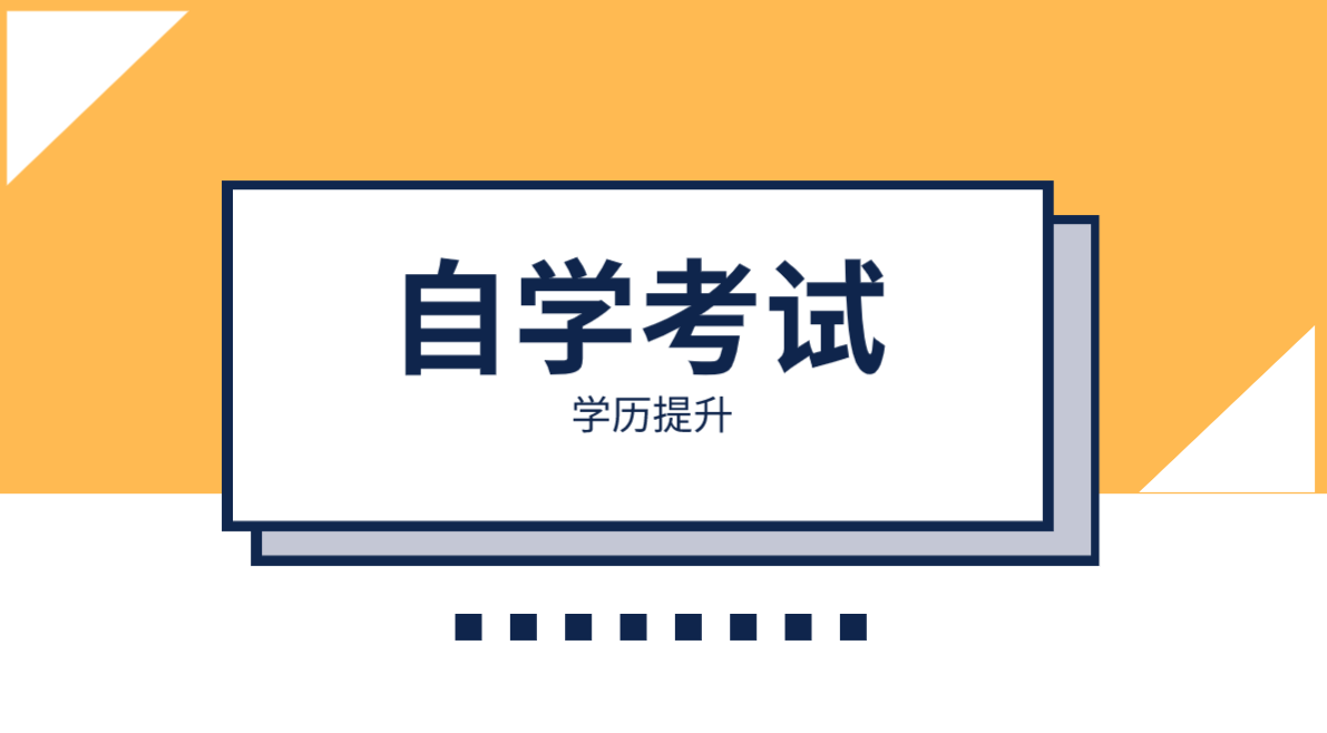 專升本和自考本科哪個(gè)好？哪個(gè)優(yōu)勢大？