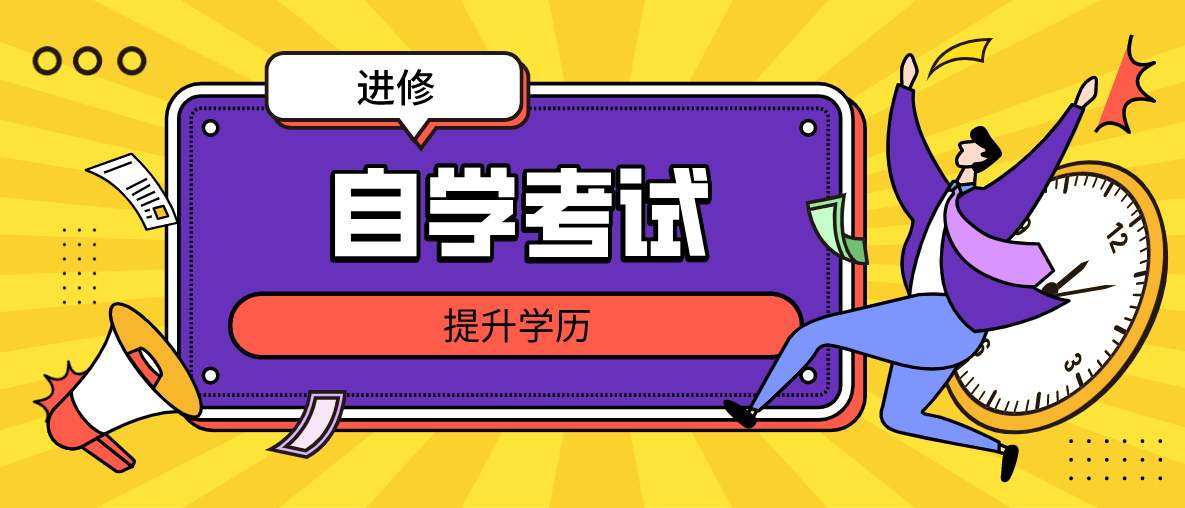 自考本科學位證幾年內考試有效？
