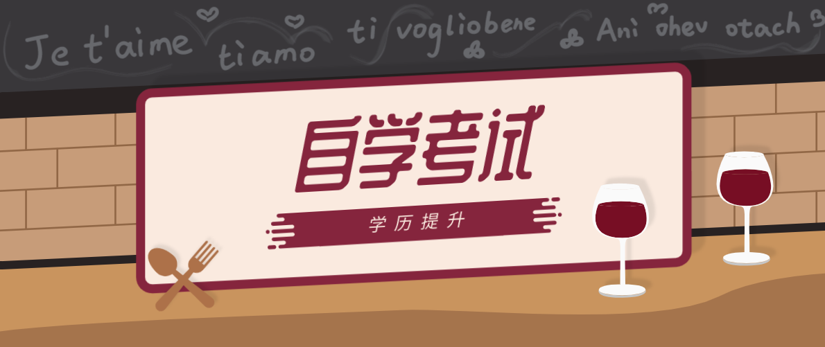 自考本科和專升本選擇哪個最好？