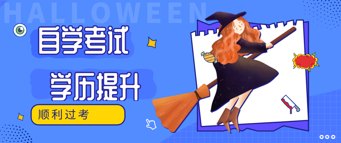 自考的個(gè)人自學(xué)、社會(huì)助學(xué)和國家考試是什么意思？