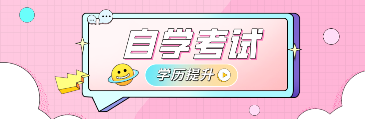 自考大專要怎么報(bào)名考試？