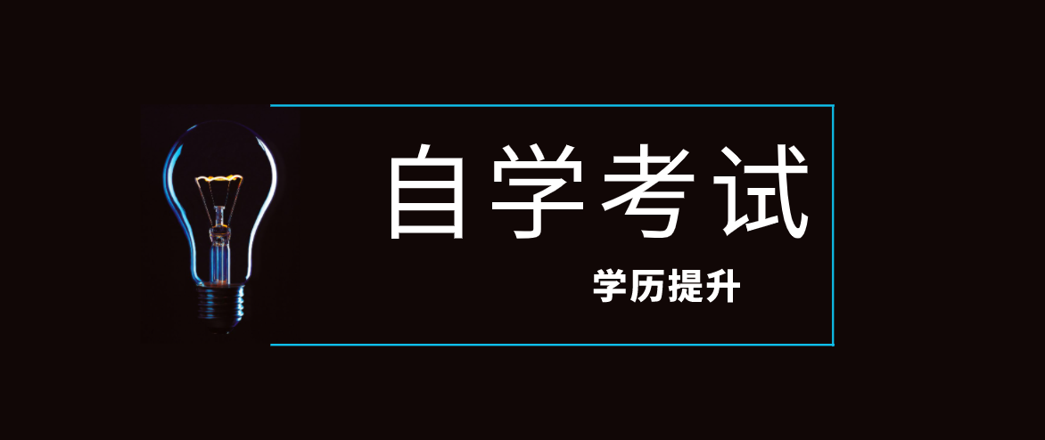 成考女生學什么專業比較好？哪些專業好一點？