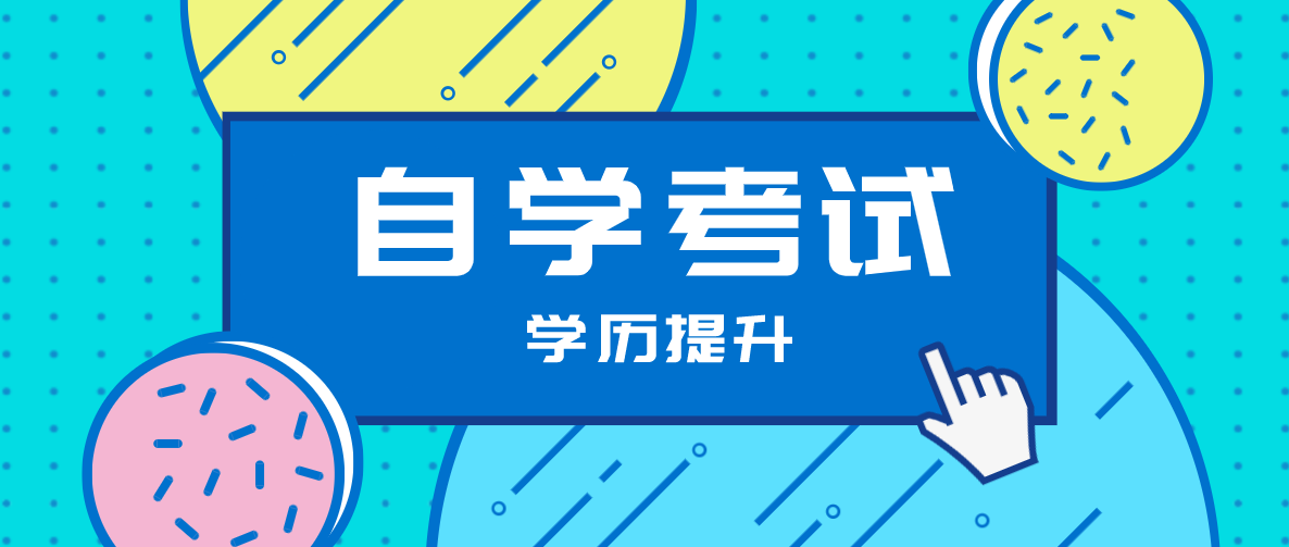 行政管理自考本科需要考哪些科目？行政管理專業要考什么科目？
