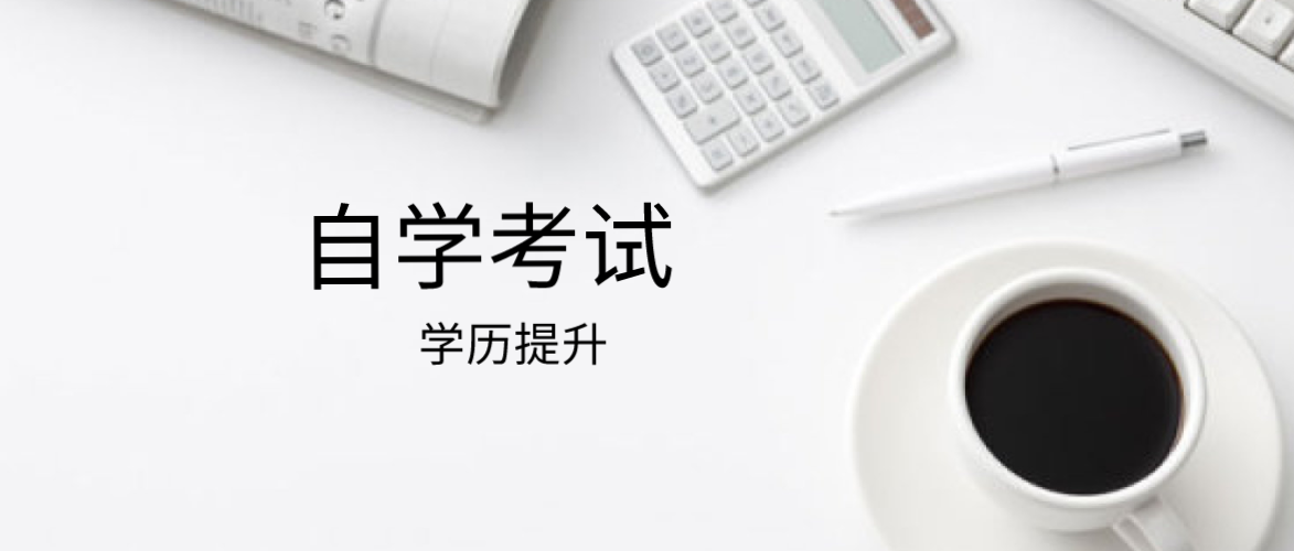 學歷提升：自考《中國行政史》知識點復習整理（十二）