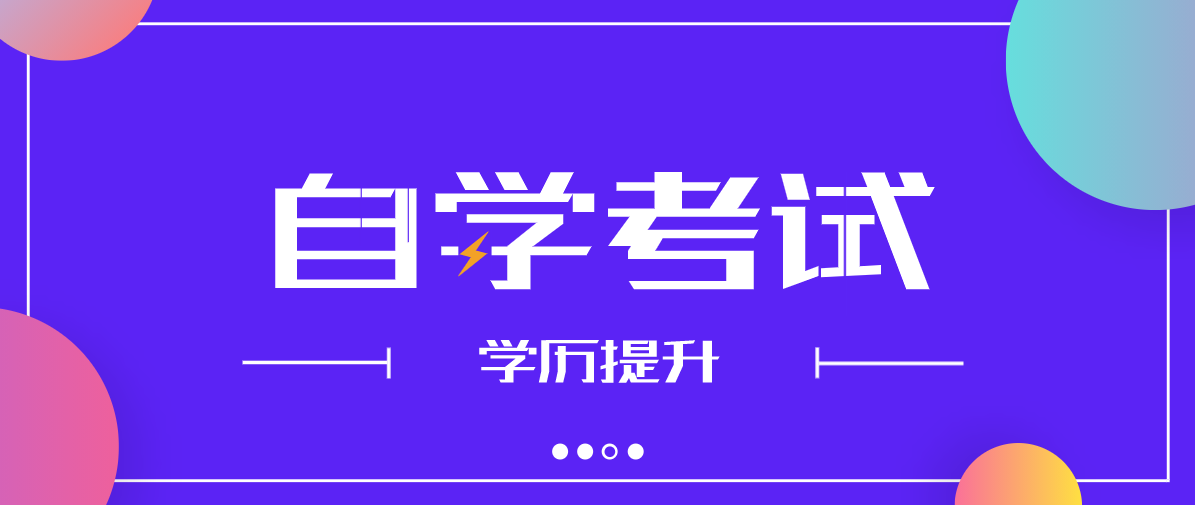 自考知識點：《公共關系學》科目考點筆記