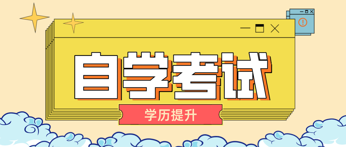 自考生工作完之后如何備考更高效？自考晚上學習如何提高效率？