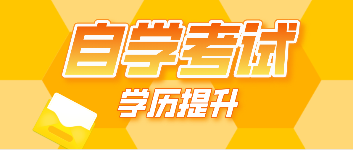 社會工作者如何自考不影響工作？