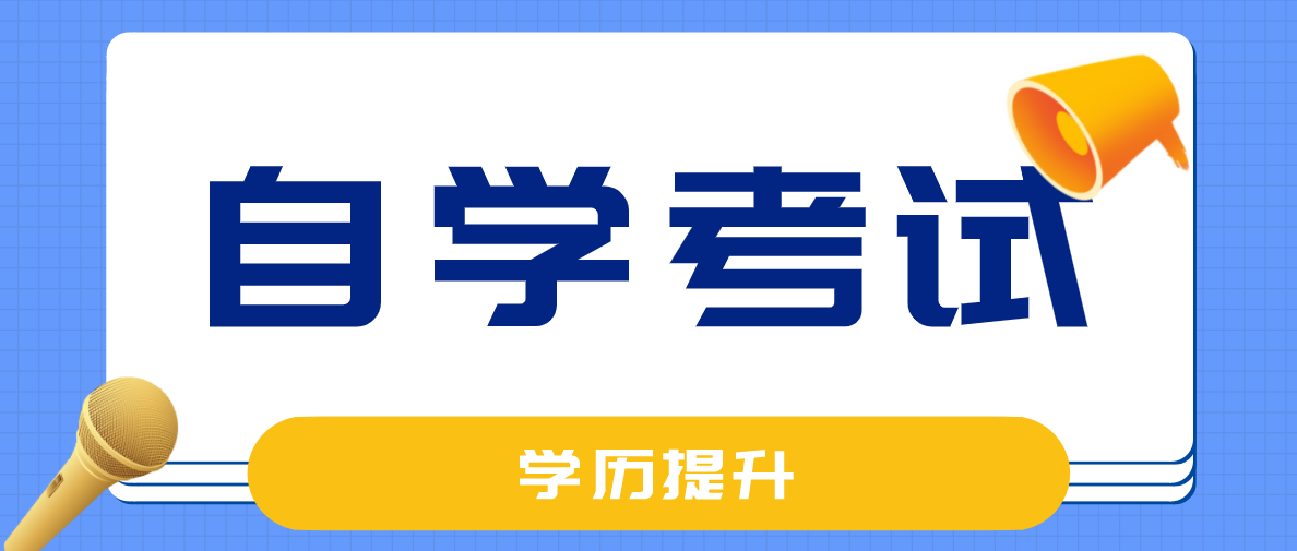 自考的文憑可以考臨床執(zhí)業(yè)醫(yī)師證嗎？