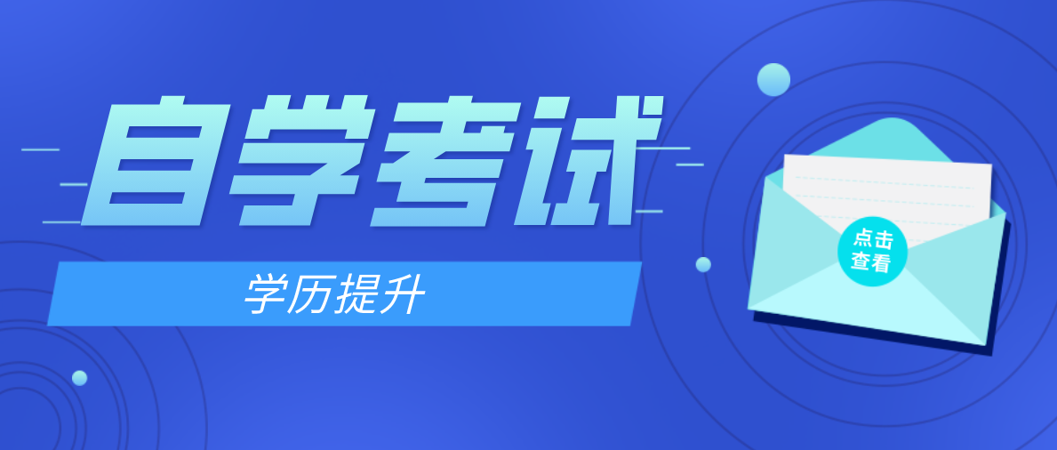 自考本科的難度大嗎？通過率怎么樣？
