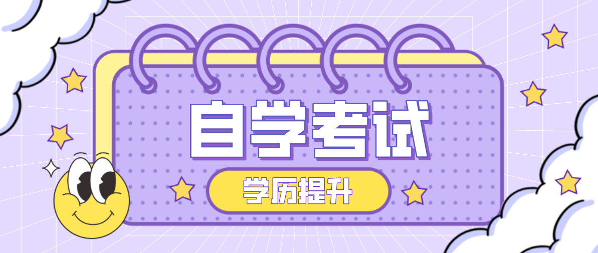 成考專升本和自考專升本選擇哪個比較好？