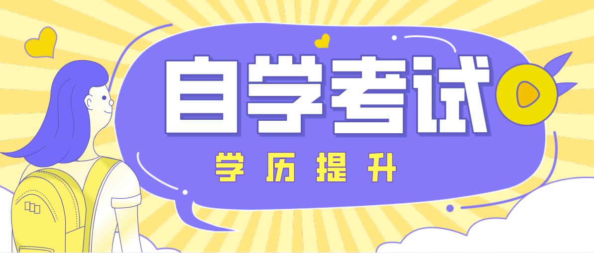 自考本科有學位證嗎？