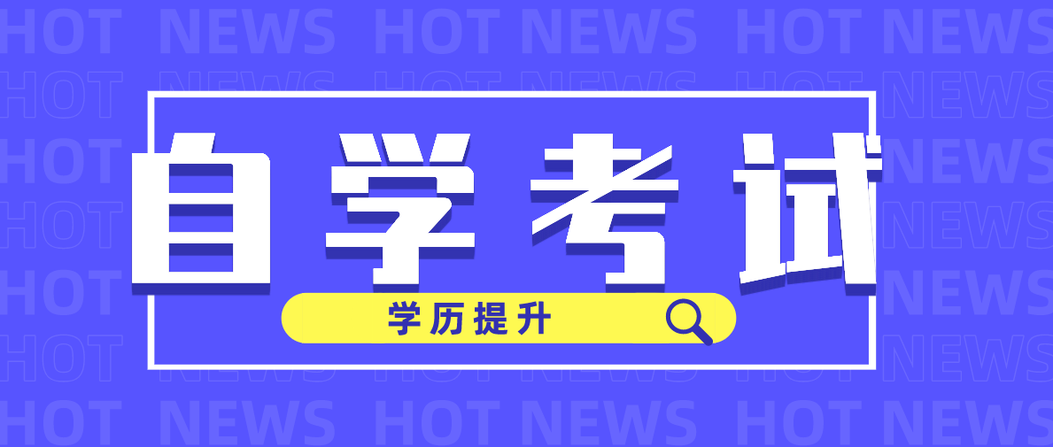 初中升大專多少錢？初中自考大專怎么樣？