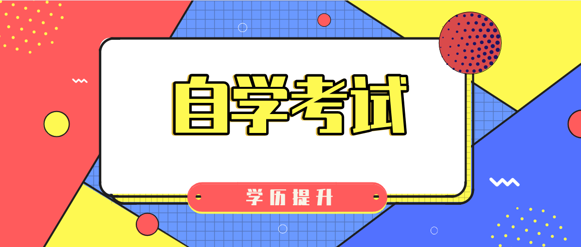 自考會計本科科目有哪些？難度大嗎？