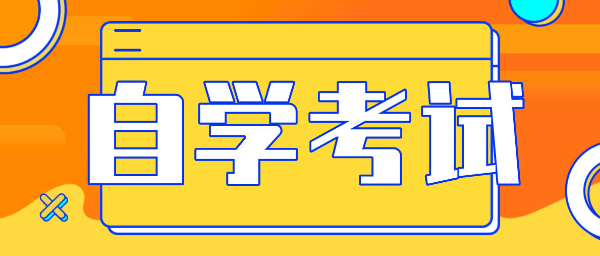 中專升大專怎么報考？考試科目有哪些？