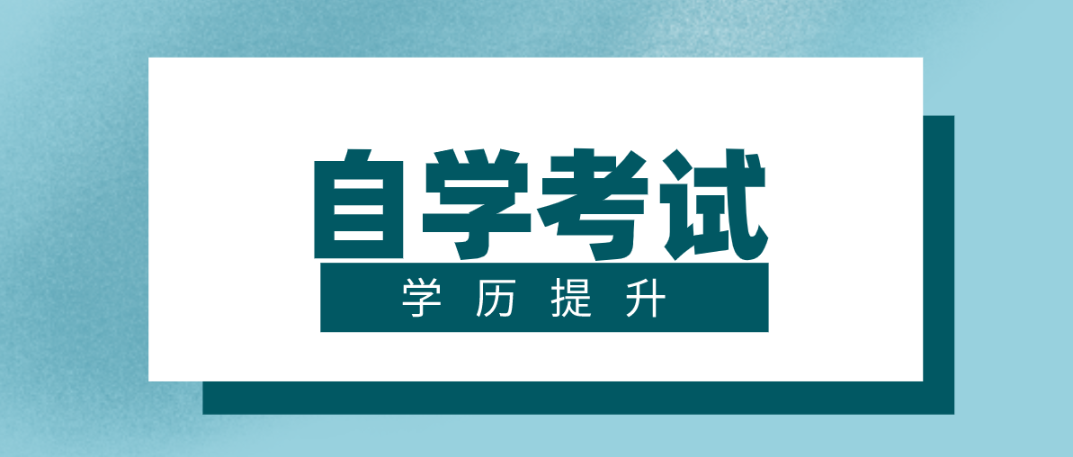 自考中有什么專業(yè)會比較好考？