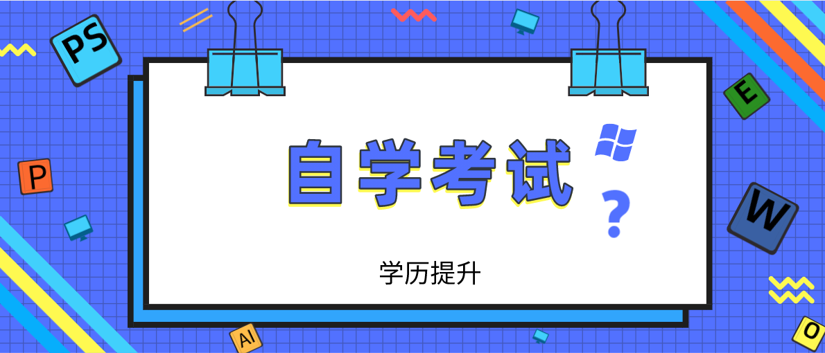 自考本科需要考哪幾門課程？