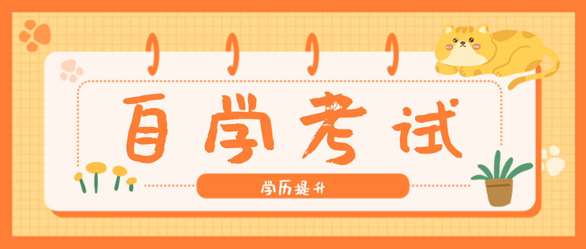 自考專升本的好處是什么？