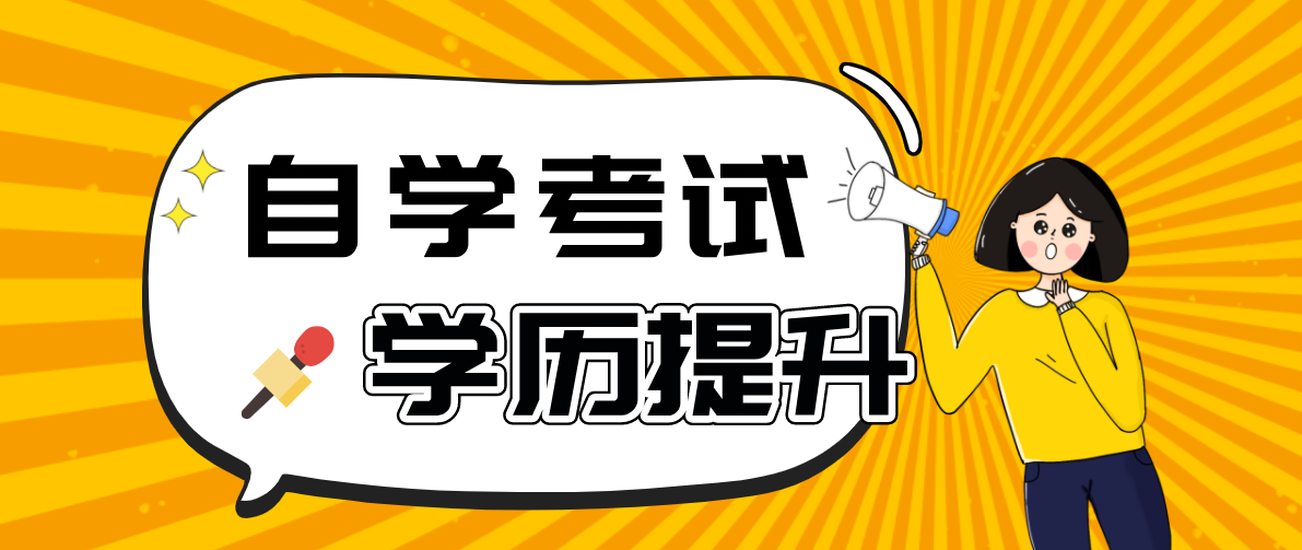 自考學(xué)前教育的考試科目有哪些？