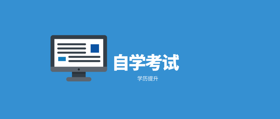高中學歷自考本科難度大嗎？
