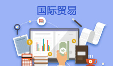 國際經濟與貿易(本科)