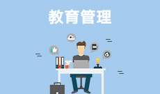 教育管理(大專)